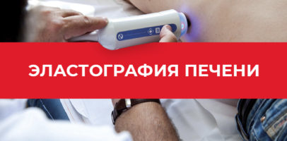 эластография печени